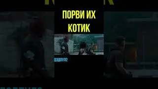 ДЭДПУЛ КОЛОС ПРОТИВ ДЖАГгЕРНАУТА ШОРТС SHORTS ПРИКОЛЫ ИЗ ФИЛЬМА