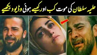 Halime Sultan Death Scene | Halime Ki Moat Kese Hoti Hai | Season 2 Urdu | Fareed Aslam Tv