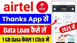 Airtel 1gb data loan kaise le 2025 | airtel data loan code | airtel thanks app se 1gb ka data loan