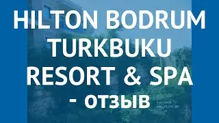 HILTON BODRUM TURKBUKU RESORT & SPA 5 Бодрум – ХИЛТОН БОДРУМ ТУРКБУКУ РЕЗОРТ ЭНД СПА 5 Бодрум отзывы
