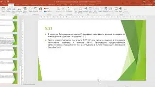1С Специалист-консультант по ЗУП 3.0 - Задание 5.21