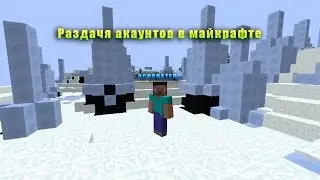 Дарю своим подпишчикам ака основателя в майкрафте!!!!!