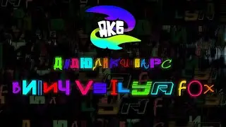 ДКБ: ВИПИЧ vs ILYA FOX // ДИДЮЛИКИ БАРС