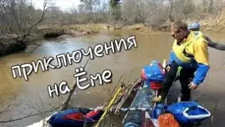 Ёма 2019 - битва с бобрами