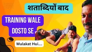 शताब्दियों बाद Training Wale Dosto Se Milne Ka Mauka Mila ॥ कैसी चल रही है उन लोगों की ज़िंदगी ?