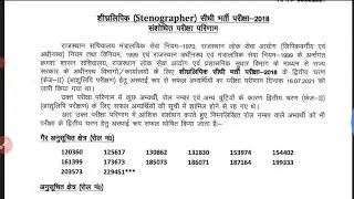 Rsmssb Stenographer 2018 | rsmssb stenographer 2018 new update