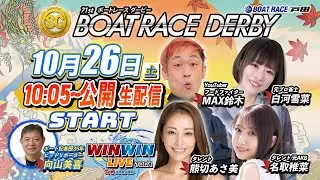 2024.10.26 WINWIN LIVE TODA 3rd season　SG第７１回ボートレースダービー　5日目