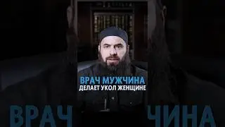 Врач мужчина делает укол женщине | Абдул Вахид Алларо