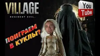 КУКОЛЬНЫЙ ДОМ  в ► Resident Evil 8: Village #7