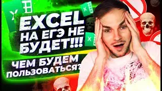 Все фишки Libreoffice | Сравнение Libreoffice с Excel | ЕГЭ информатика 2021