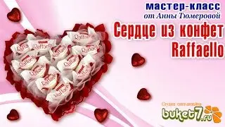 Heart Valentine candy Raffaello.Do it yourself