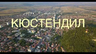 Kyustendil - Тhe orchard of Bulgaria / Кюстендил - овощната градина на България