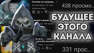 Будущее этого канала | Super Sus