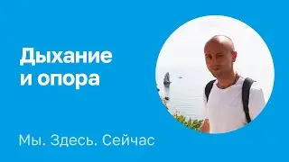 Дыхание и опора. Виктор Агеев