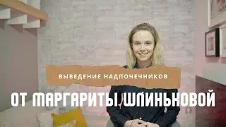 Выведение надпочечников