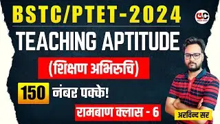 BSTC Teaching Important Questions 2024 | PTET Teaching Important Questions 2024