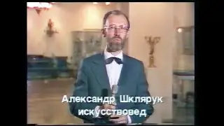 "ВТОРАЯ ЖИЗНЬ ШЕДЕВРОВ МИНУВШИХ ВЕКОВ". РАССКАЗЫВАЕТ ИСКУССТВОВЕД АЛЕКСАНДР ШКЛЯРУК