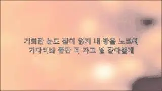 슈프림팀 (Supreme Team) - 그대로 있어도 돼 (Stay Still) Feat.Crush 가사