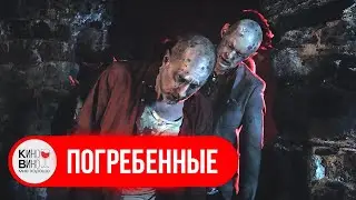 ВИРУСНЫЙ АД: ПОГРУЖЕНИЕ В МИР СТРАХА И БЕЗУМИЯ! Триллер. Погребенные. 