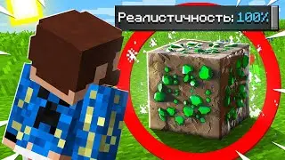 😰Майнкрафт, но он слишком РЕАЛИСТИЧЕН #19