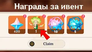 НОВЫЙ ИВЕНТ + ПРИМОГЕМЫ | Genshin Impact
