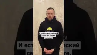 В чем смысл пищевой части поста?