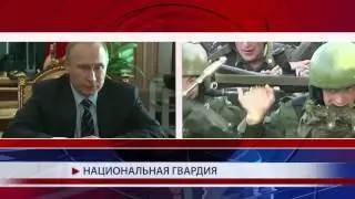 Национальная гвардия