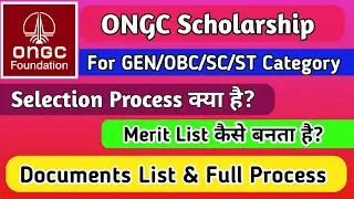 ONGC Scholarship 2023 Selection Process!! ONGC Scholarship ka merit list kaise bnta hai?