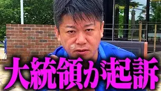 トランプ前大統領が起訴されたのは●●行為が目的です【堀江貴文  切り抜き】#切り抜き  #ホリエモン