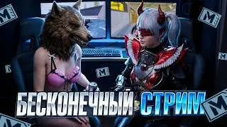 соло против пачек бесконечный стрим ZETIK VS NEON в метро рояль