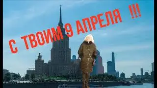 ТАНЕЧКЕ ко ДНЮ РОЖДЕНИЯ