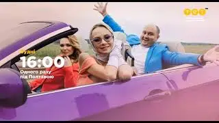 Анонси (ТЕТ, 02.08.2022)