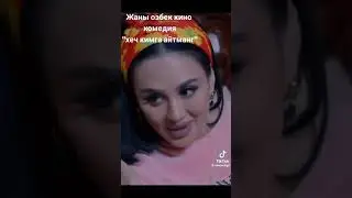 хечкимга айтса кино