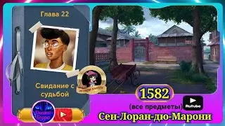 Сцена 1582 June's journey на русском.