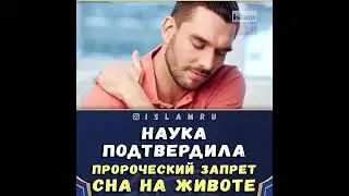 Наука подтвердила пророческий запрет сна на животе