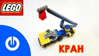 Как собирать лего Кран из набора 31033