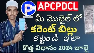 Apcpdcl Current bill Online payment ||Apcpdcl Current bill online Payment in Telugu