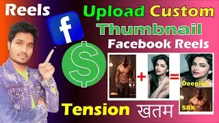 🔥How to upload Custom Thumbnail for Facebook Reels 2023 | New Update for Meta business suite page