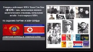 ВЭКС. Генерал-лейтенант Хван Сон Бок (황성복) - начальник штаба  1-ого корпуса КНА