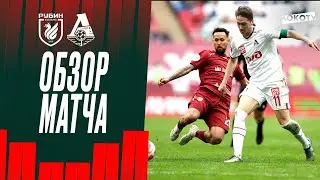 «Рубин» — «Локомотив». Обзор матча