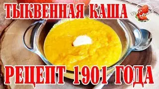 Pumpkin Porridge Recipe from 1901 / Pumpkin Porridge / Pumpkin Porridge with Milk