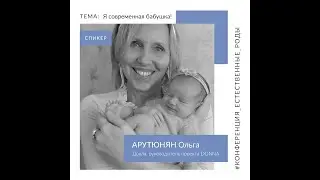 Я современная бабушка!