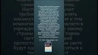Последнее противостояние вокруг заповеди о субботе 