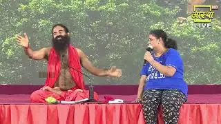 बेहोश होने की समस्या को योग से किया ठीक || Swami Ramdev