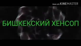 Для Хенсопа