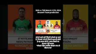 SKN vs TKR Dream11 Prediction, SKN vs TKR Dream11 Team, SKN vs TKR CPL T20 Dream11 Team Prediction