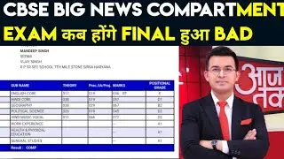 CBSE COMPARTMENT EXAM KAB HOGE ?