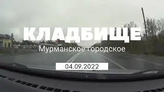 625. Кладбище (не для широкого просмотра)