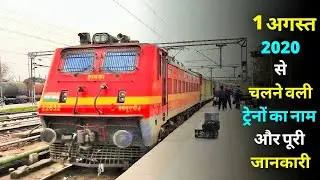 FULL LIST NAME OF TRAINS AND COMPLETE INFORMATION TRAINS RUNNING FROM 1 AUGUST 2020