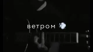 А ты как жёлтый лист увянешь (Lyrics)